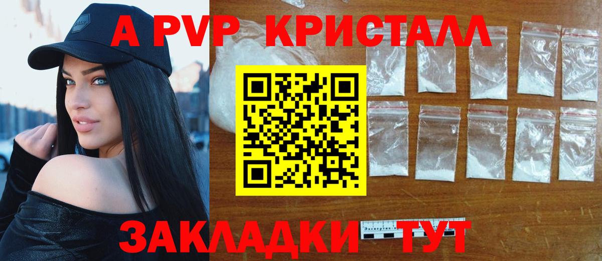 А ПВП Crystall Каменск-Шахтинский