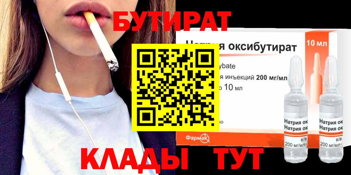 БУТИРАТ 99% Каменск-Шахтинский