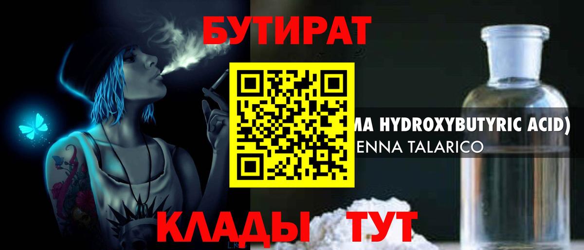 Бутират 99%  Вход с VPN  Каменск-Шахтинский 