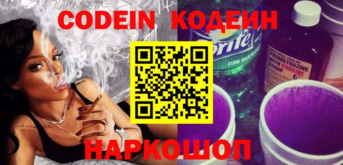 Каменск-Шахтинский  Кодеин напиток Lean (лин)  Вход с VPN 