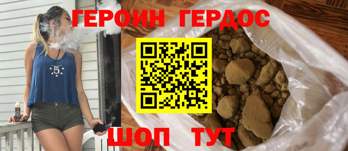 ГЕРОИН Heroin Каменск-Шахтинский