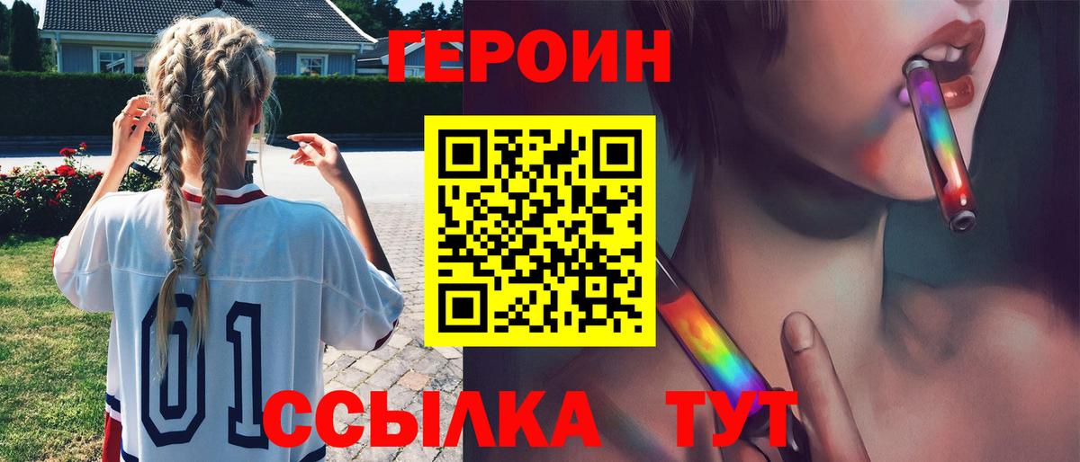Героин герыч  Вход с VPN  Героин  Каменск-Шахтинский 