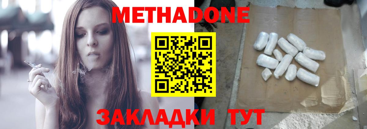 МЕТАДОН VHQ Каменск-Шахтинский