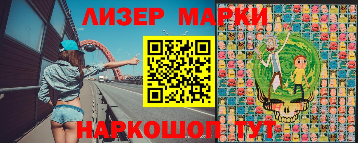 Наркотические марки 1500мкг Каменск-Шахтинский